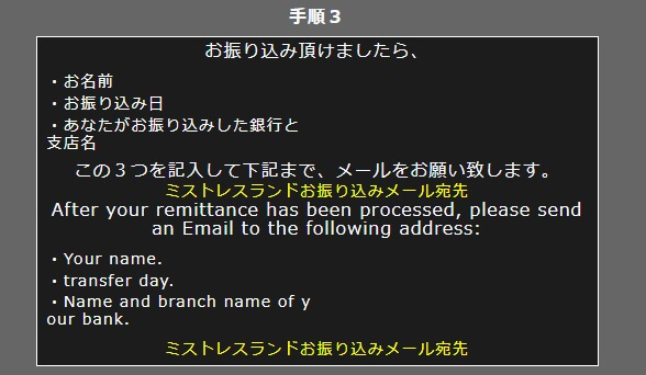 ミストレスランド お問合せ