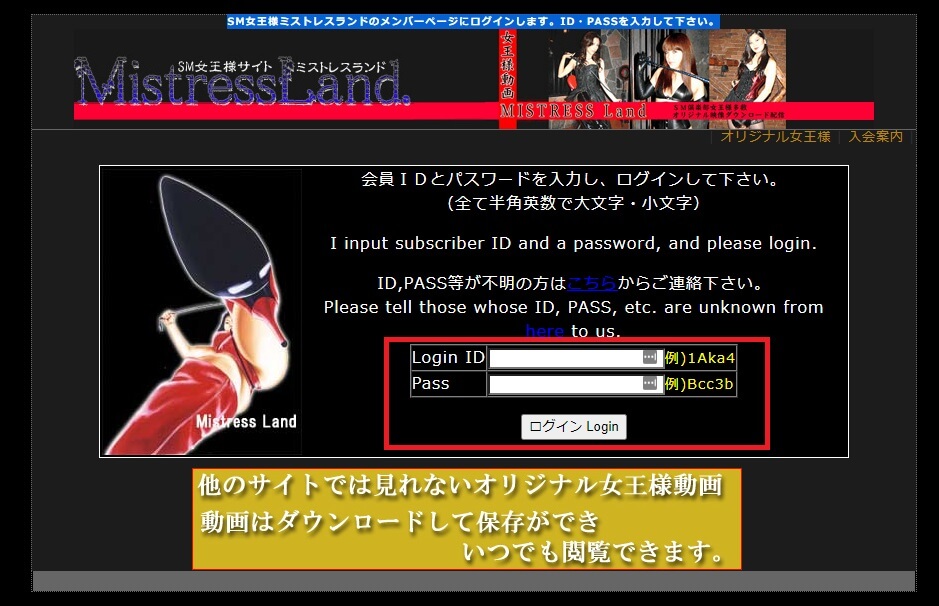 ミストレスランド ID パスワード