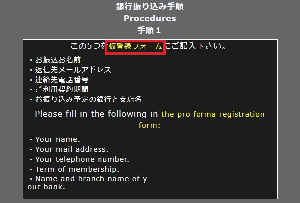 ミストレスランド 仮登録